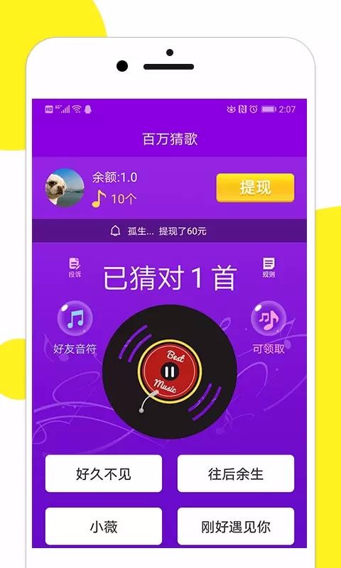 百万猜歌3