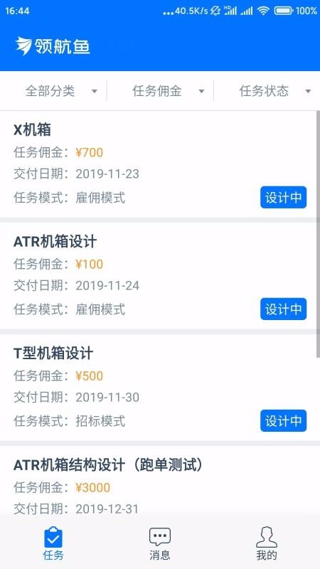 领航鱼设计平台1