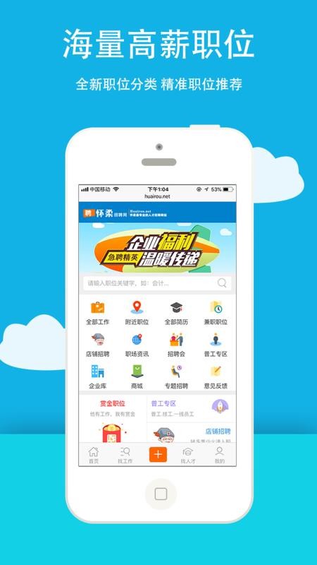 怀柔招聘网1