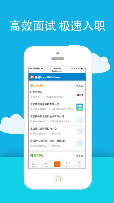 怀柔招聘网2