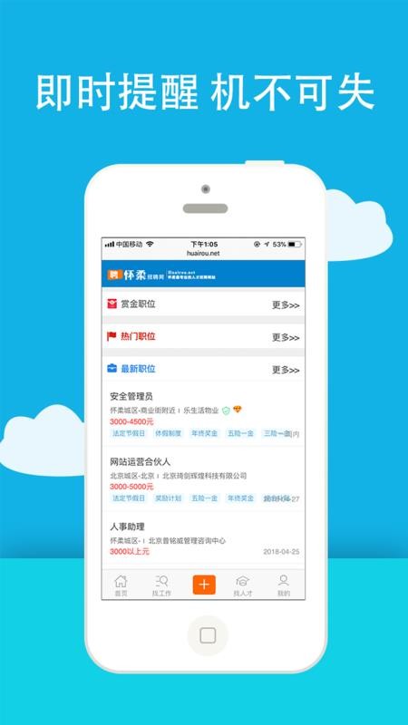 怀柔招聘网3
