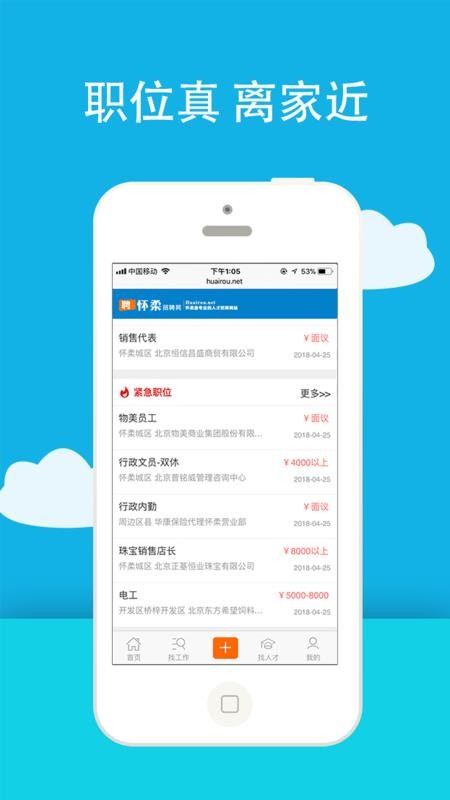 怀柔招聘网4