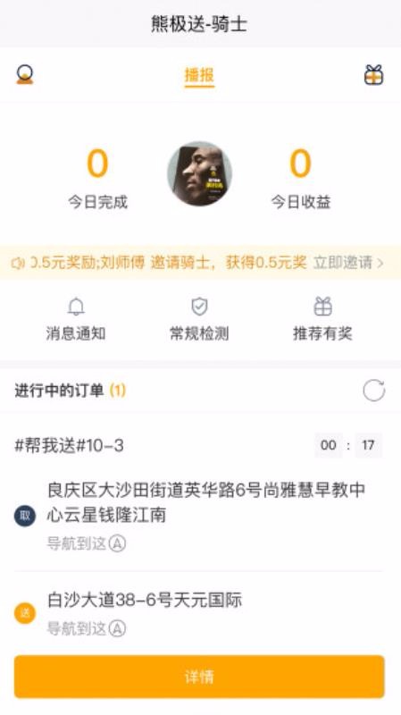 熊极送骑士端2