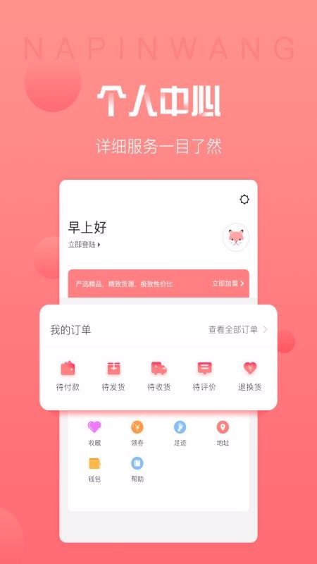 纳品网3