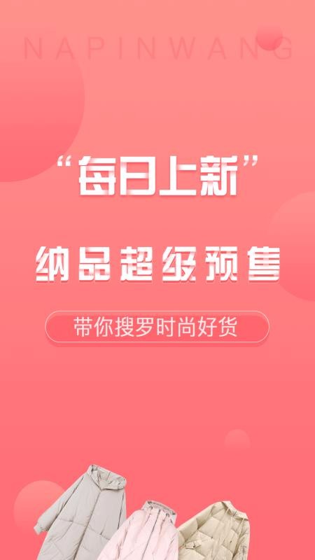 纳品网4