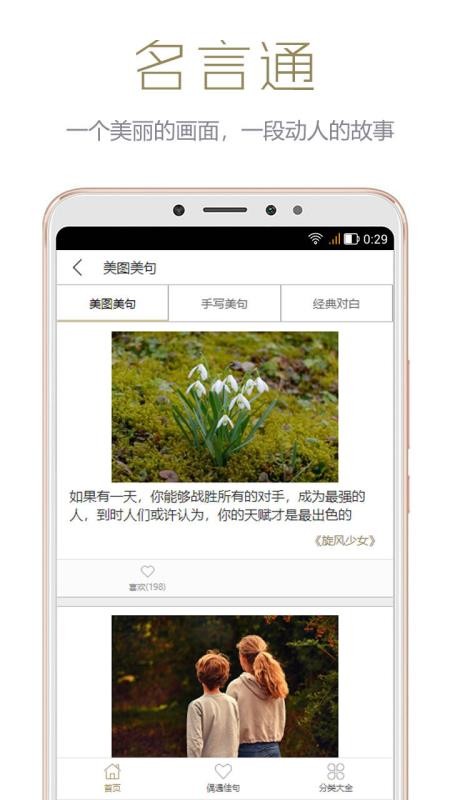 名言通2