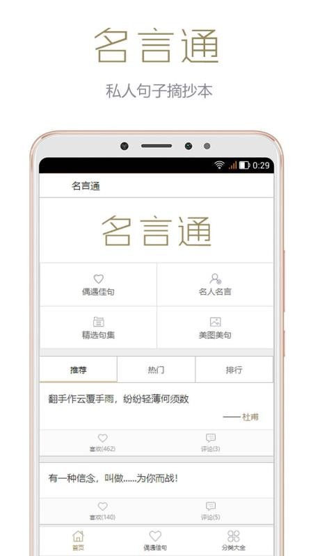 名言通4