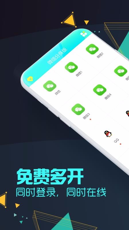 微信分身版免费3