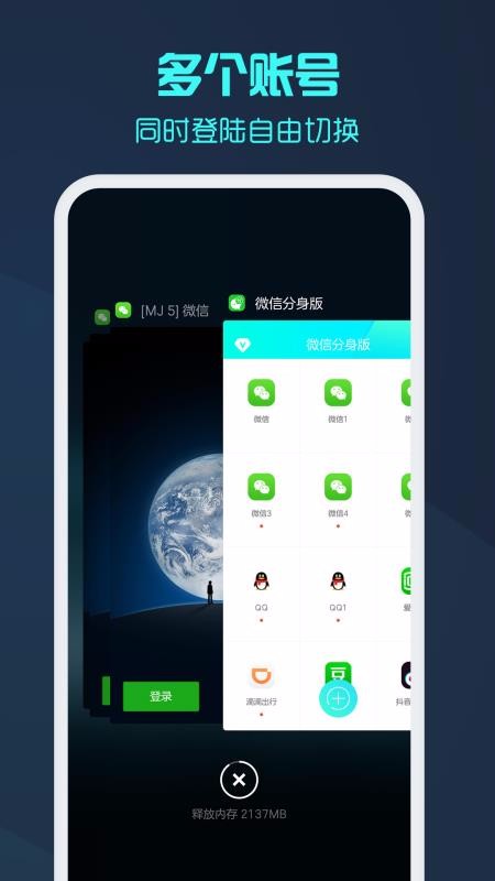 微信分身版免费