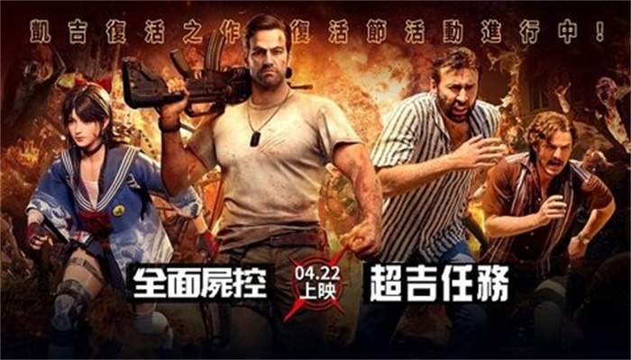 全面尸控最新版1