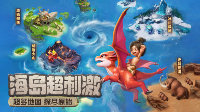 最后的原始人正版2