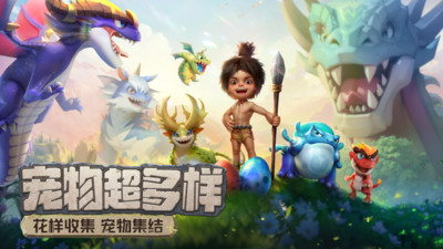 最后的原始人正版4