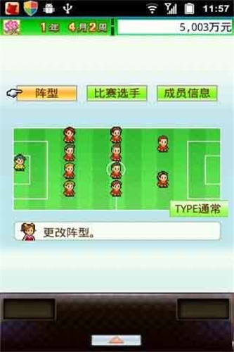 冠军足球物语正版1