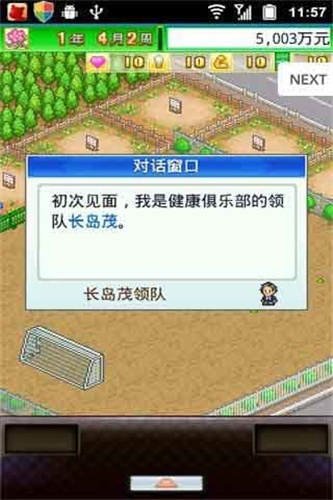 冠军足球物语正版2