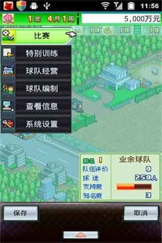 冠军足球物语正版3