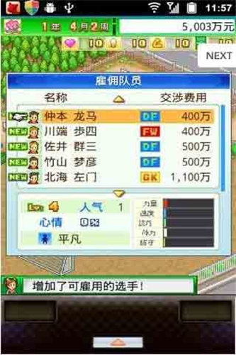 冠军足球物语正版4