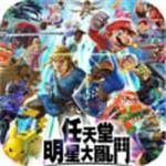 任天堂明星大乱斗手机版