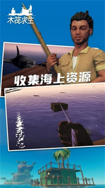 木筏求生2联机版最新版2