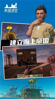 木筏求生2联机版最新版3