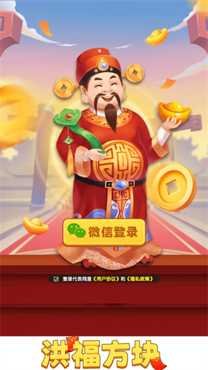 洪福方块红包版3