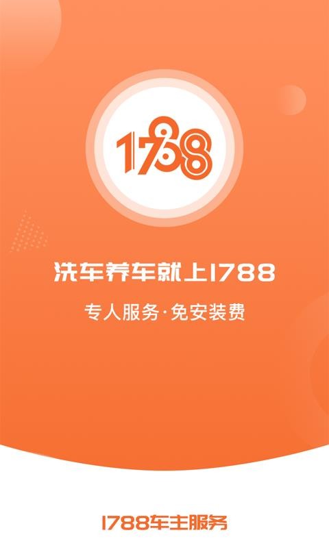 1788商户端1