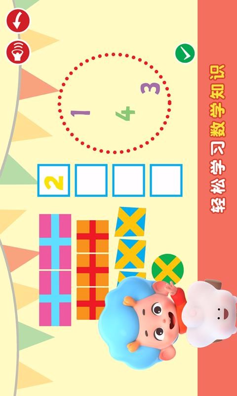 阿提鼠数学乐园4