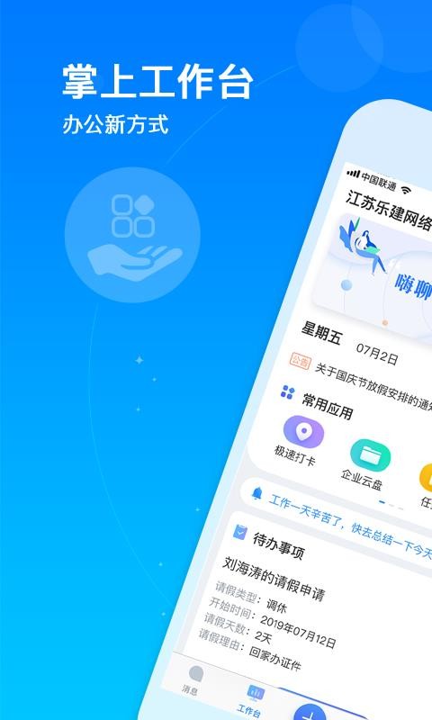 乐建工程宝3