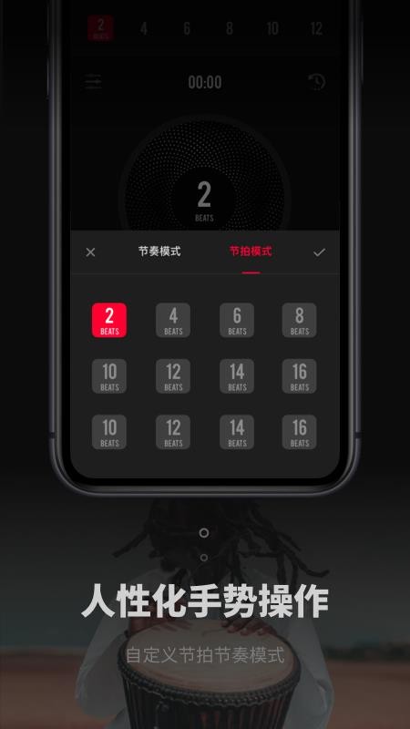 极简节拍器3