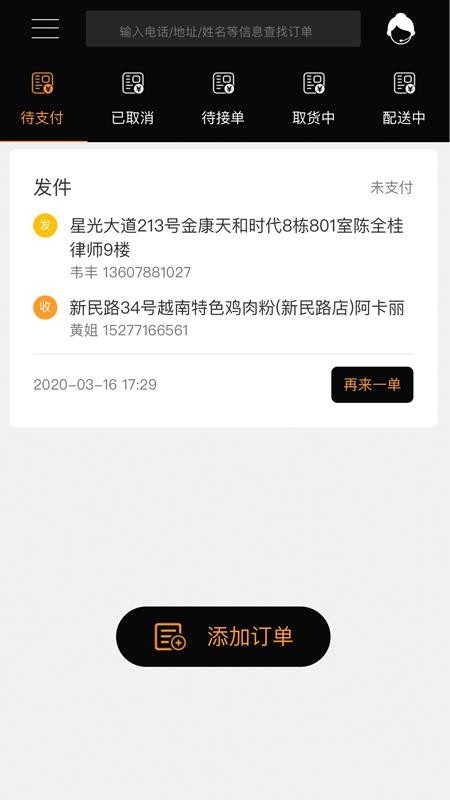 熊极送商家端2