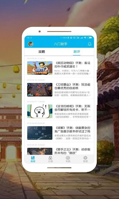 八门助手1