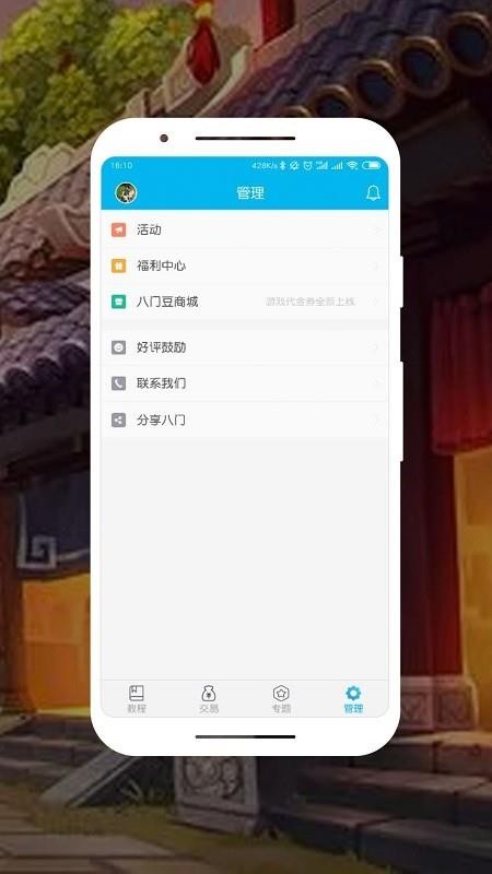 八门助手2