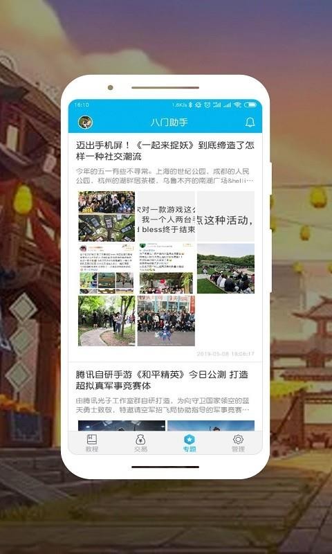 八门助手3