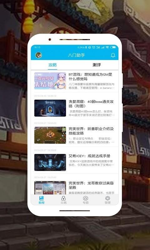 八门助手4