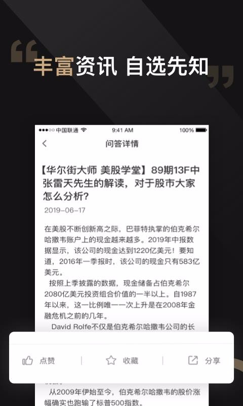 华尔街大师1