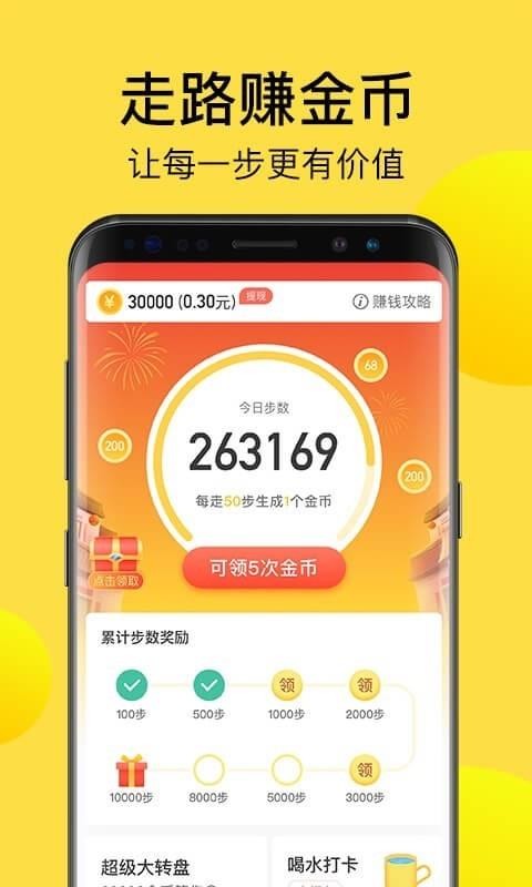 计步宝1
