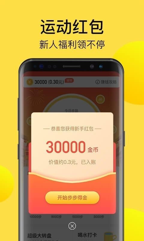 计步宝2