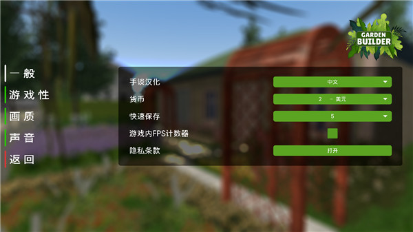 花园建设者中文版3