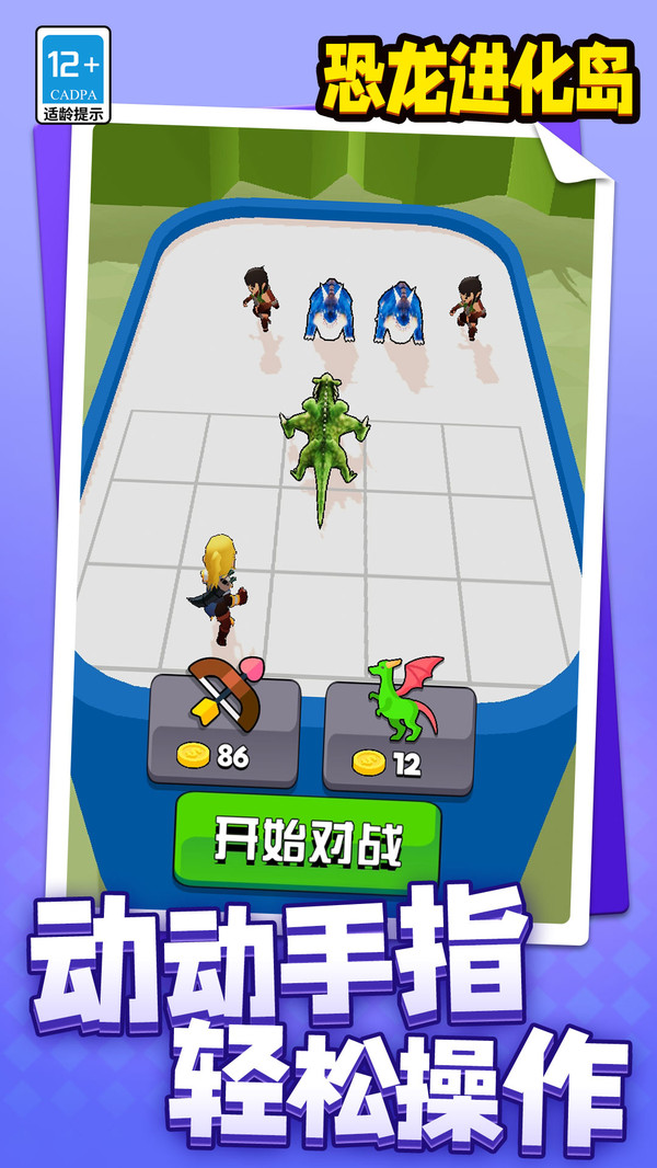 恐龙进化岛手游1