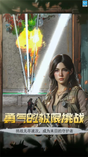 生存要塞中文版1