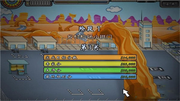 疯狂机场2安卓版3