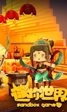 迷你世界老版本0.53.01