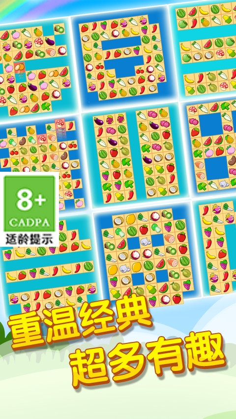 欢乐水果消红包版3
