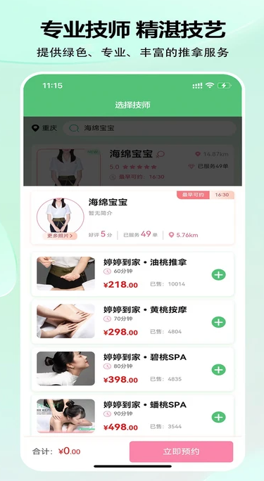 婷婷到家2