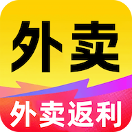外卖红包返利