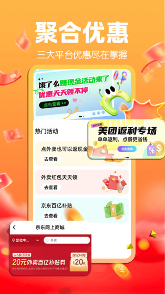 外卖红包返利1