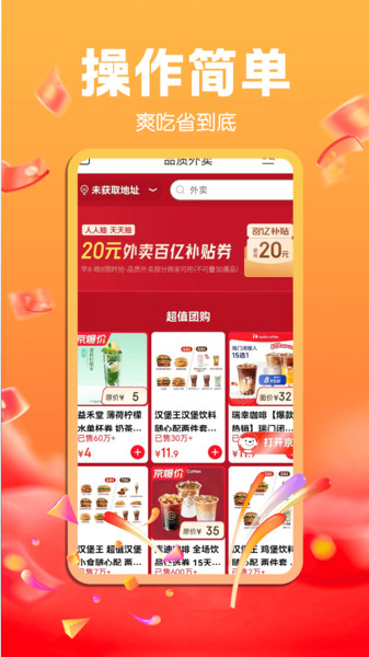 外卖红包返利2