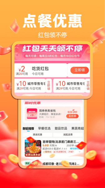 外卖红包返利3