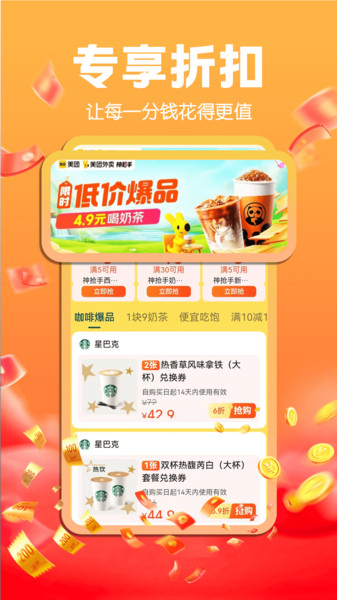 外卖红包返利4