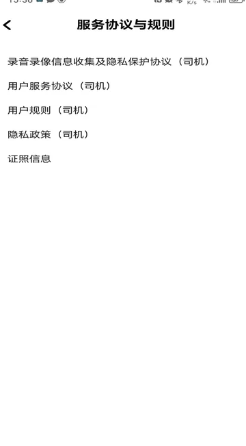 问界司机端2