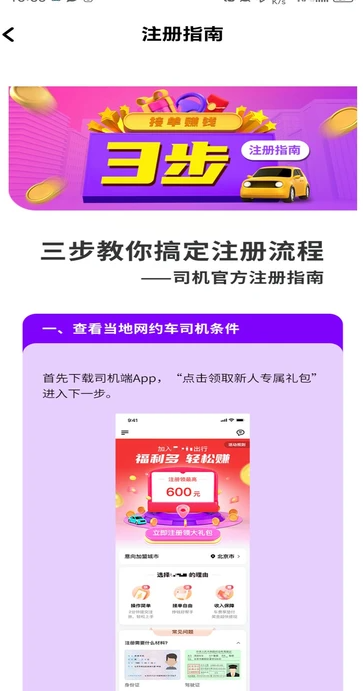 问界司机端3